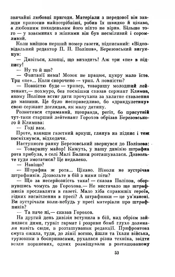 Анатолий Иванов - Вічний поклик. Книга 2 - Страница № 54