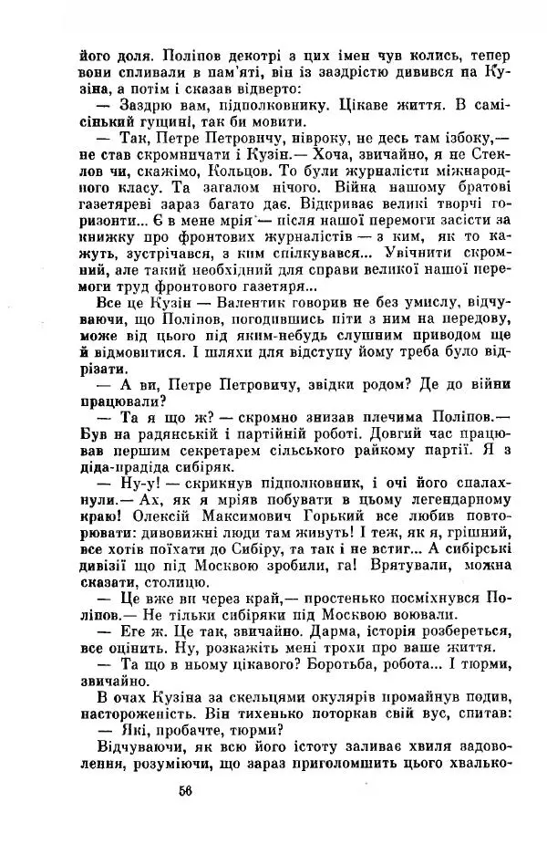Анатолий Иванов - Вічний поклик. Книга 2 - Страница № 57