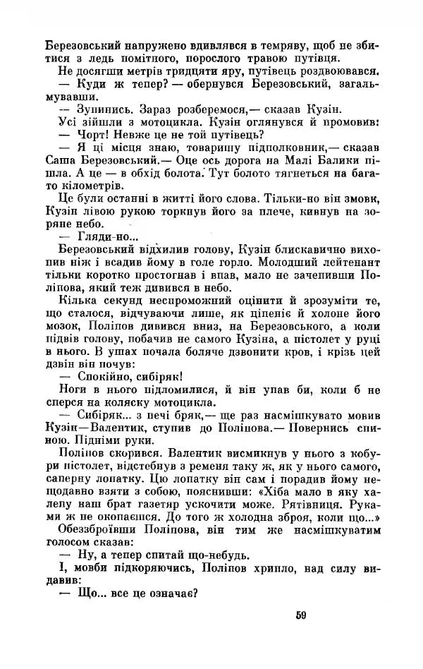 Анатолий Иванов - Вічний поклик. Книга 2 - Страница № 60