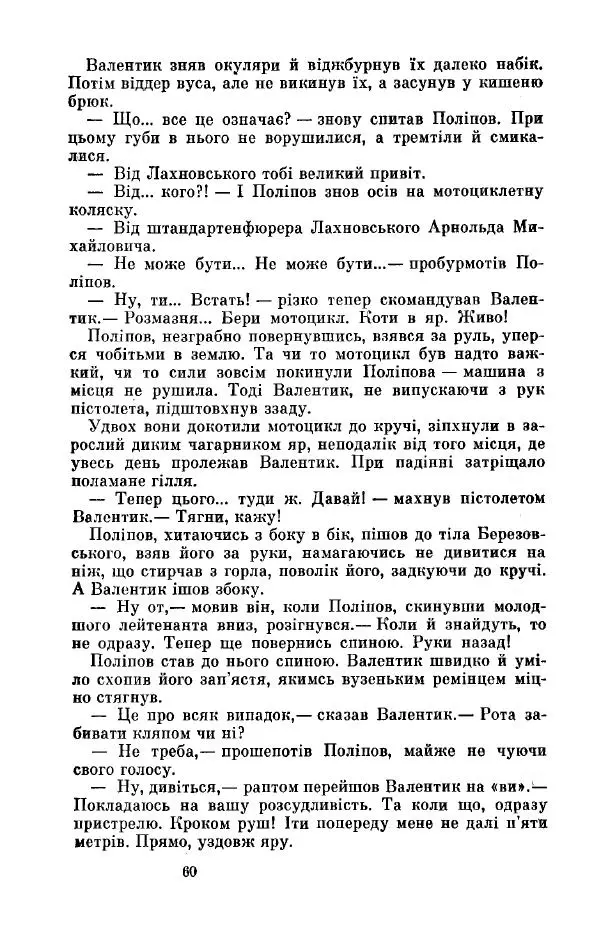Анатолий Иванов - Вічний поклик. Книга 2 - Страница № 61