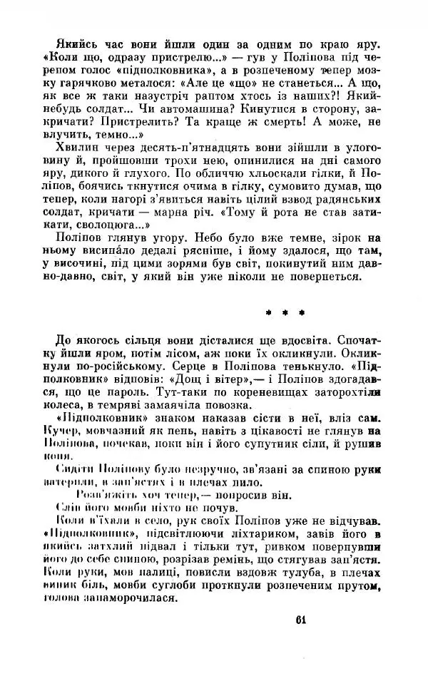 Анатолий Иванов - Вічний поклик. Книга 2 - Страница № 62
