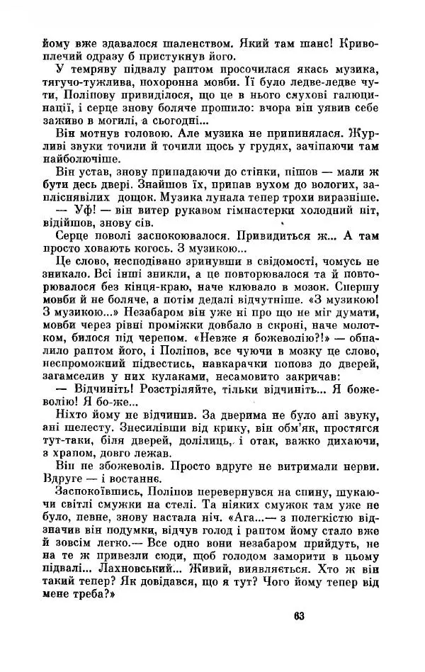 Анатолий Иванов - Вічний поклик. Книга 2 - Страница № 64