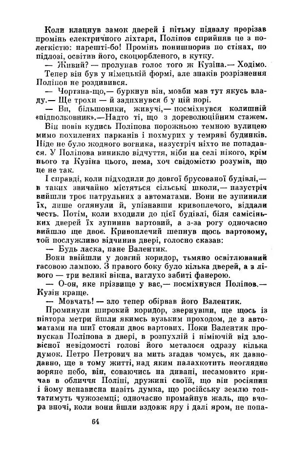 Анатолий Иванов - Вічний поклик. Книга 2 - Страница № 65
