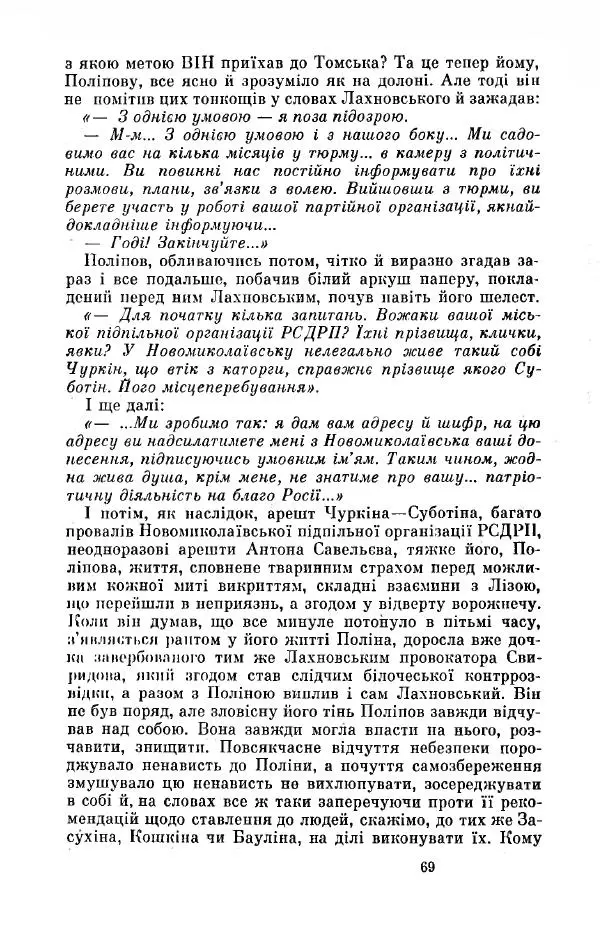 Анатолий Иванов - Вічний поклик. Книга 2 - Страница № 70