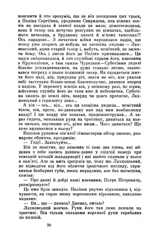 Анатолий Иванов - Вічний поклик. Книга 2 - Страница № 71