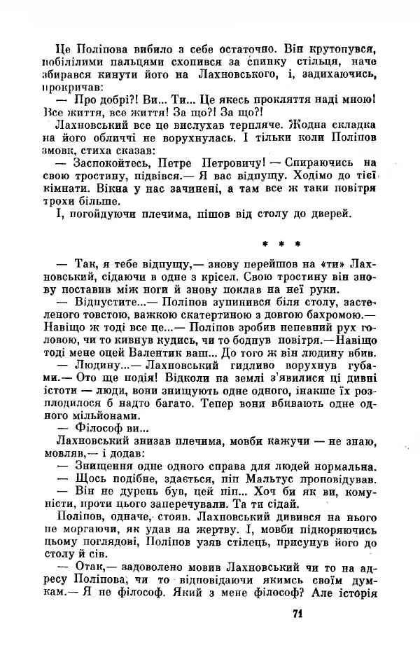 Анатолий Иванов - Вічний поклик. Книга 2 - Страница № 72