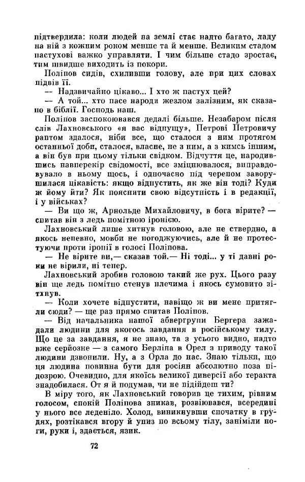 Анатолий Иванов - Вічний поклик. Книга 2 - Страница № 73