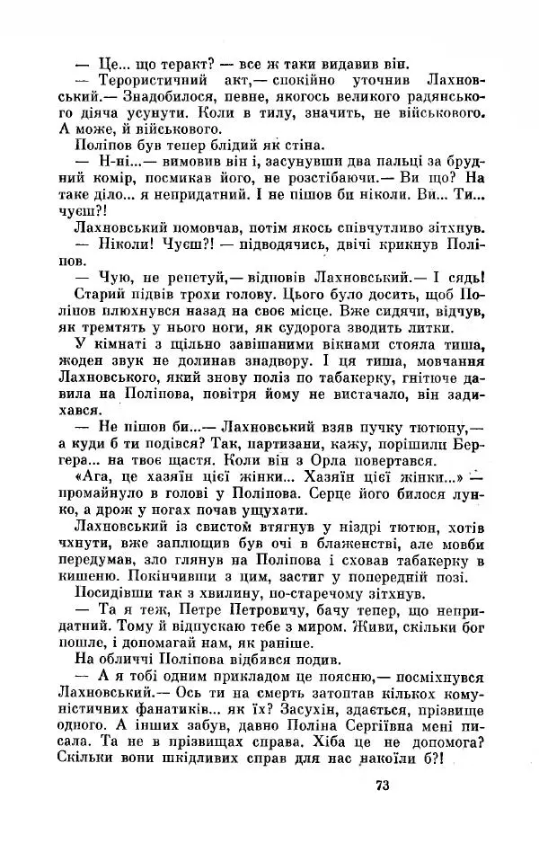 Анатолий Иванов - Вічний поклик. Книга 2 - Страница № 74