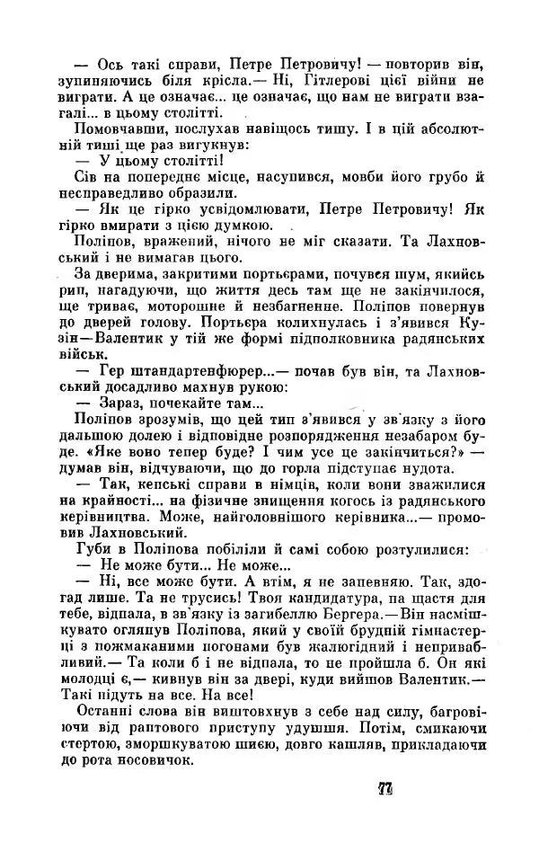 Анатолий Иванов - Вічний поклик. Книга 2 - Страница № 78