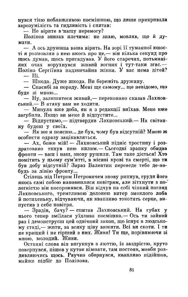 Анатолий Иванов - Вічний поклик. Книга 2 - Страница № 82