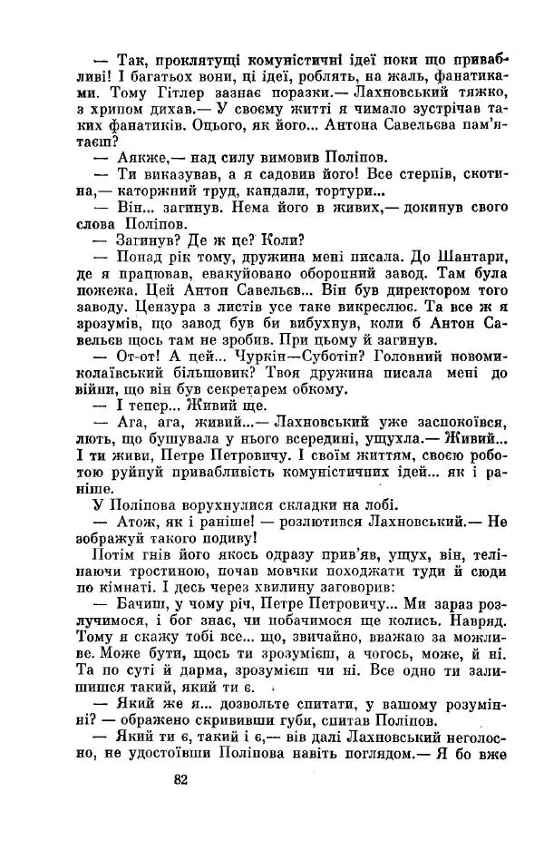 Анатолий Иванов - Вічний поклик. Книга 2 - Страница № 83
