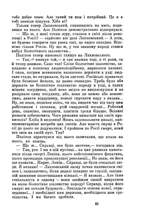 Анатолий Иванов - Вічний поклик. Книга 2 - Страница № 84