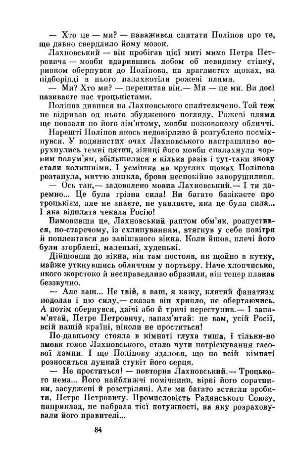Анатолий Иванов - Вічний поклик. Книга 2 - Страница № 85