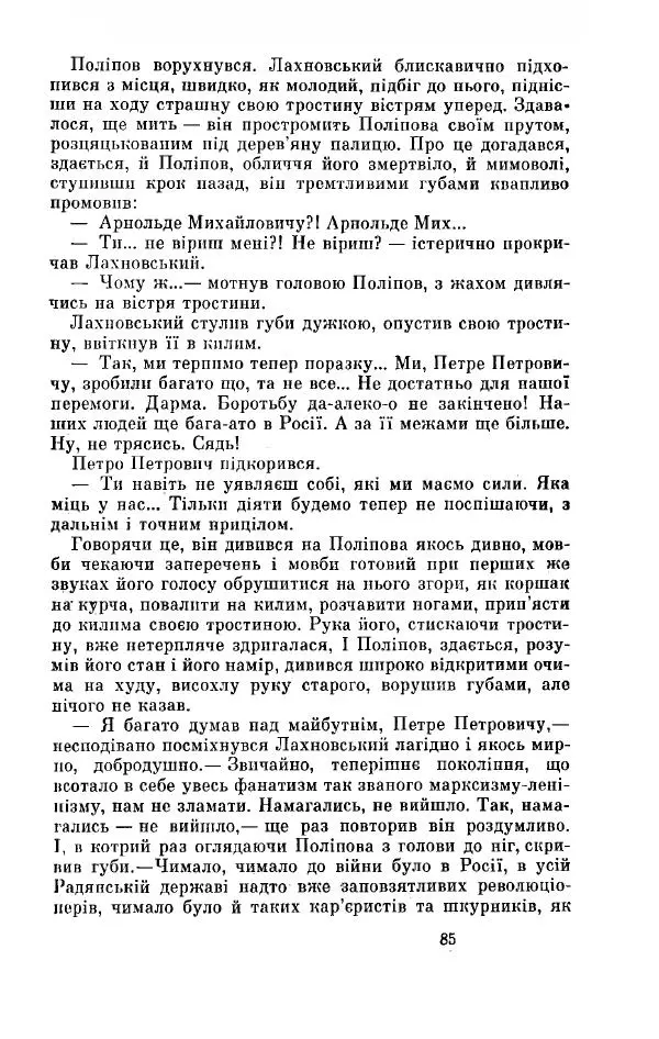 Анатолий Иванов - Вічний поклик. Книга 2 - Страница № 86
