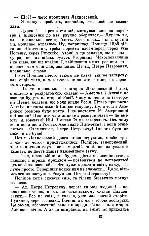 Анатолий Иванов - Вічний поклик. Книга 2 - Страница № 88