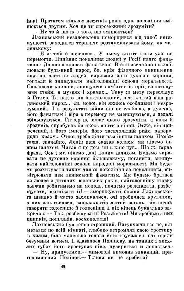 Анатолий Иванов - Вічний поклик. Книга 2 - Страница № 89
