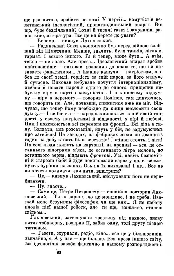Анатолий Иванов - Вічний поклик. Книга 2 - Страница № 91