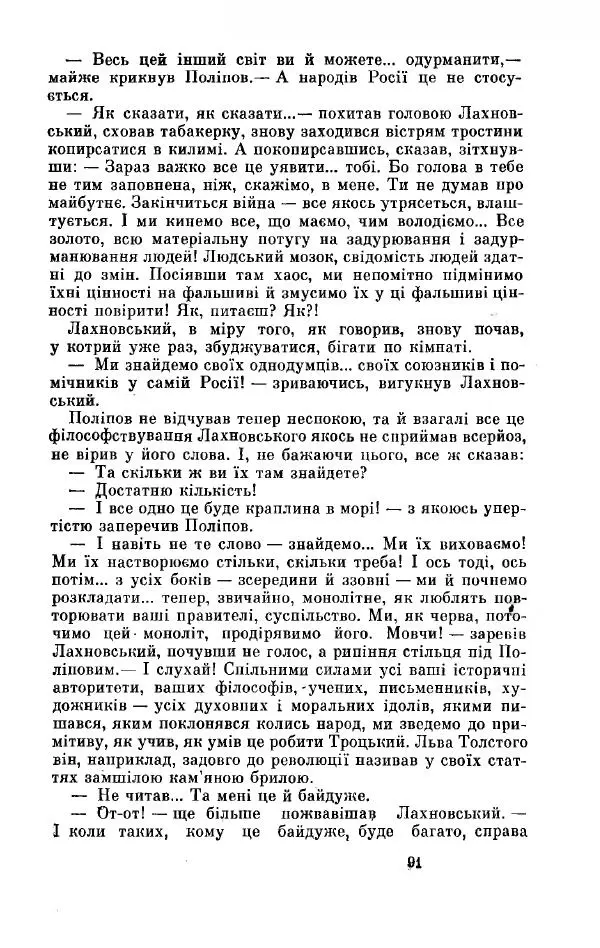 Анатолий Иванов - Вічний поклик. Книга 2 - Страница № 92