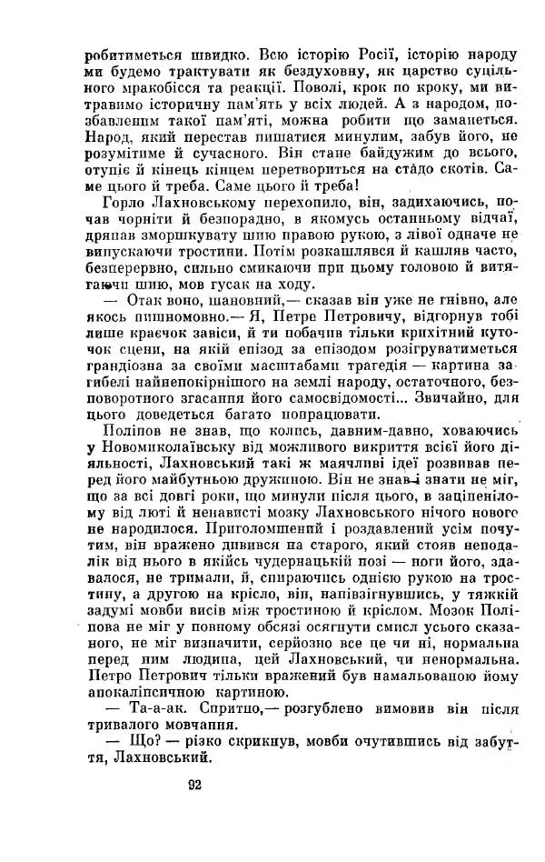 Анатолий Иванов - Вічний поклик. Книга 2 - Страница № 93