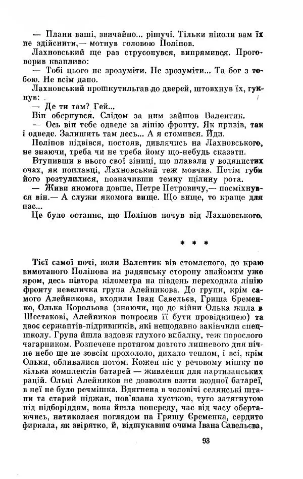 Анатолий Иванов - Вічний поклик. Книга 2 - Страница № 94