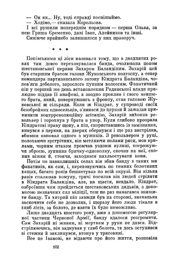 Анатолий Иванов - Вічний поклик. Книга 2 - Страница № 103