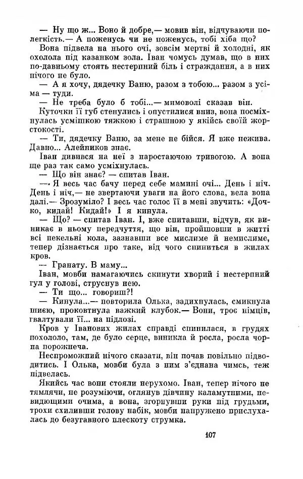Анатолий Иванов - Вічний поклик. Книга 2 - Страница № 108