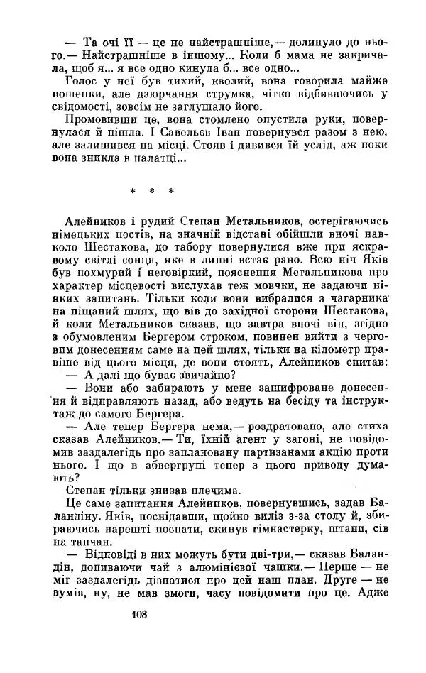 Анатолий Иванов - Вічний поклик. Книга 2 - Страница № 109