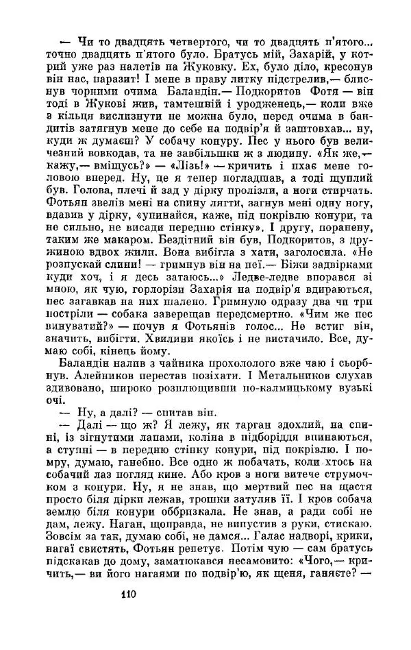 Анатолий Иванов - Вічний поклик. Книга 2 - Страница № 111