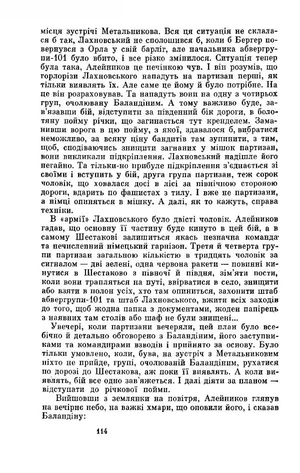 Анатолий Иванов - Вічний поклик. Книга 2 - Страница № 115
