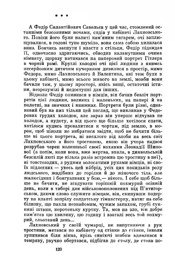 Анатолий Иванов - Вічний поклик. Книга 2 - Страница № 121