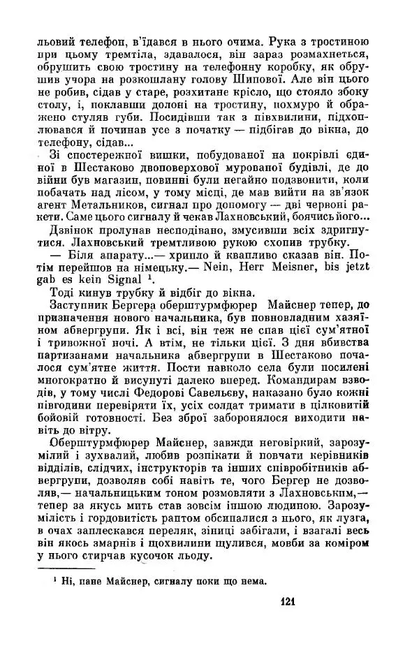 Анатолий Иванов - Вічний поклик. Книга 2 - Страница № 122