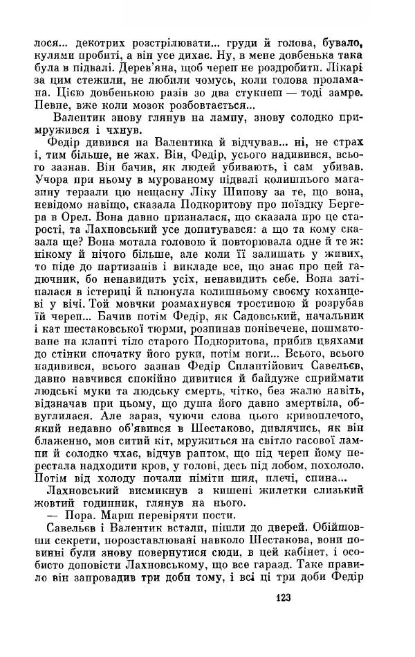 Анатолий Иванов - Вічний поклик. Книга 2 - Страница № 124