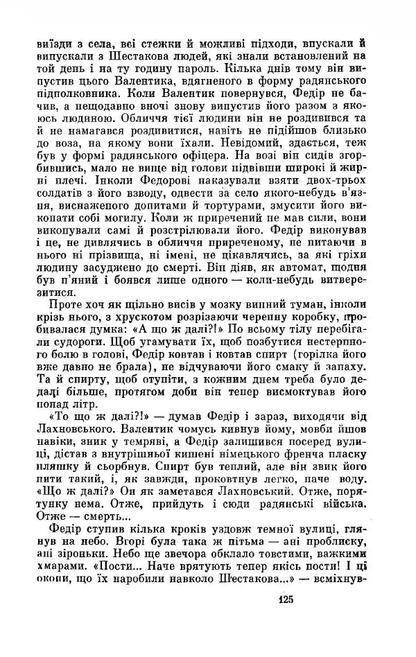 Анатолий Иванов - Вічний поклик. Книга 2 - Страница № 126
