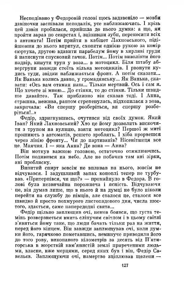 Анатолий Иванов - Вічний поклик. Книга 2 - Страница № 128