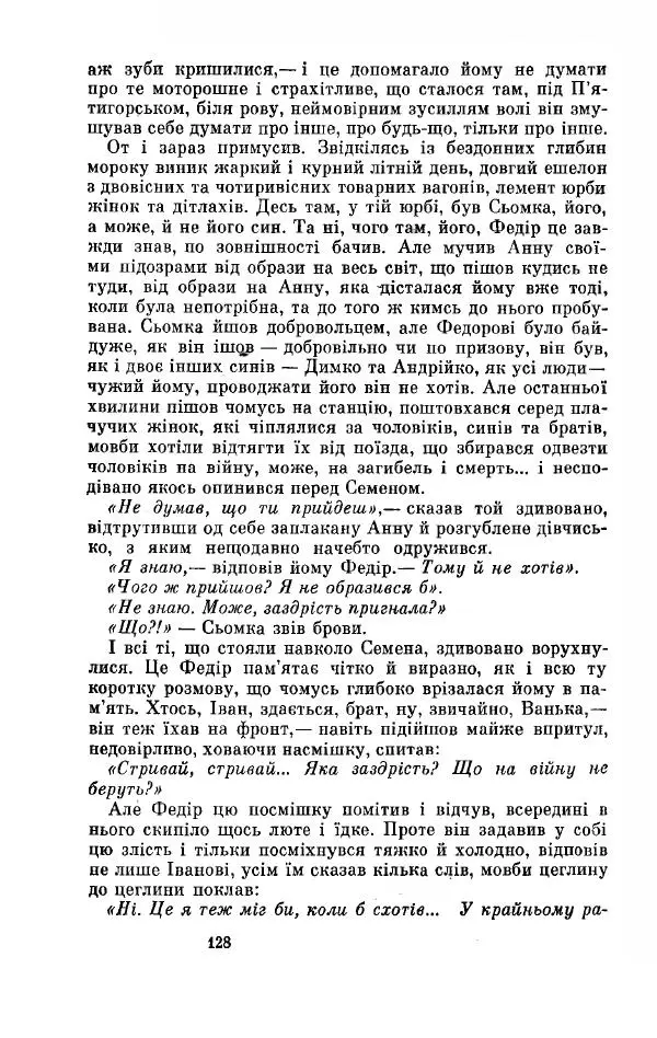 Анатолий Иванов - Вічний поклик. Книга 2 - Страница № 129