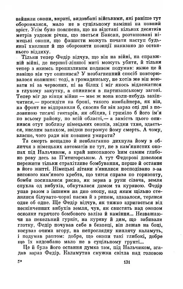 Анатолий Иванов - Вічний поклик. Книга 2 - Страница № 132