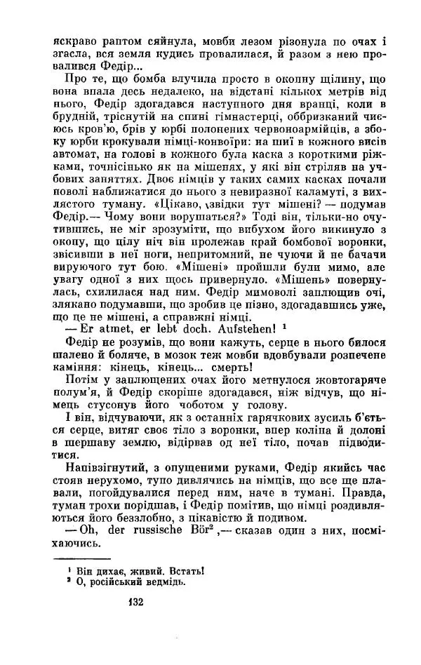 Анатолий Иванов - Вічний поклик. Книга 2 - Страница № 133