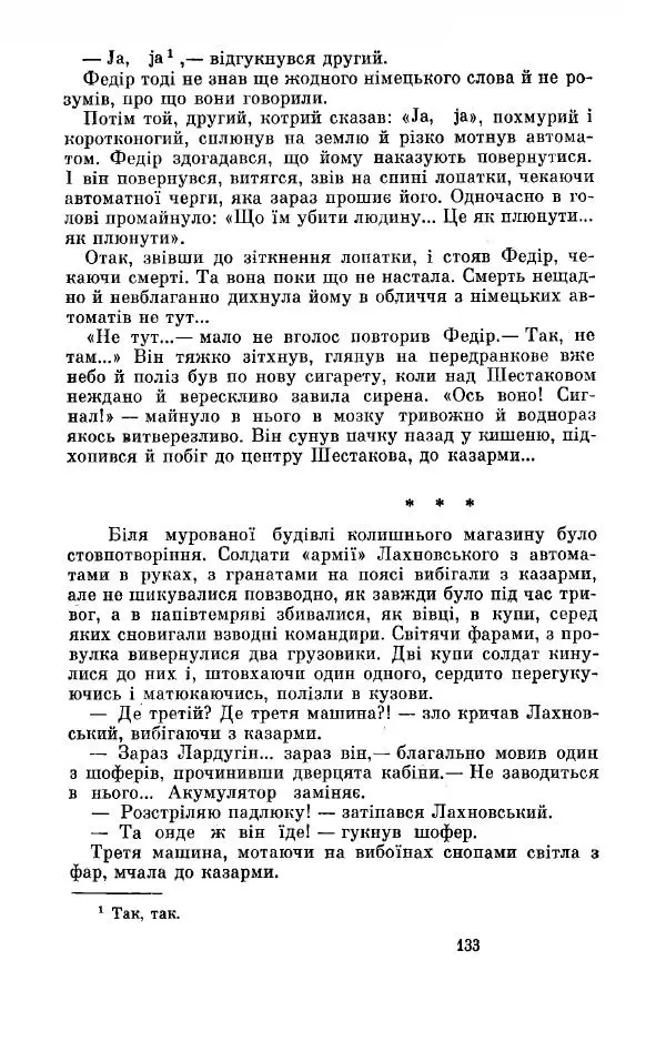 Анатолий Иванов - Вічний поклик. Книга 2 - Страница № 134