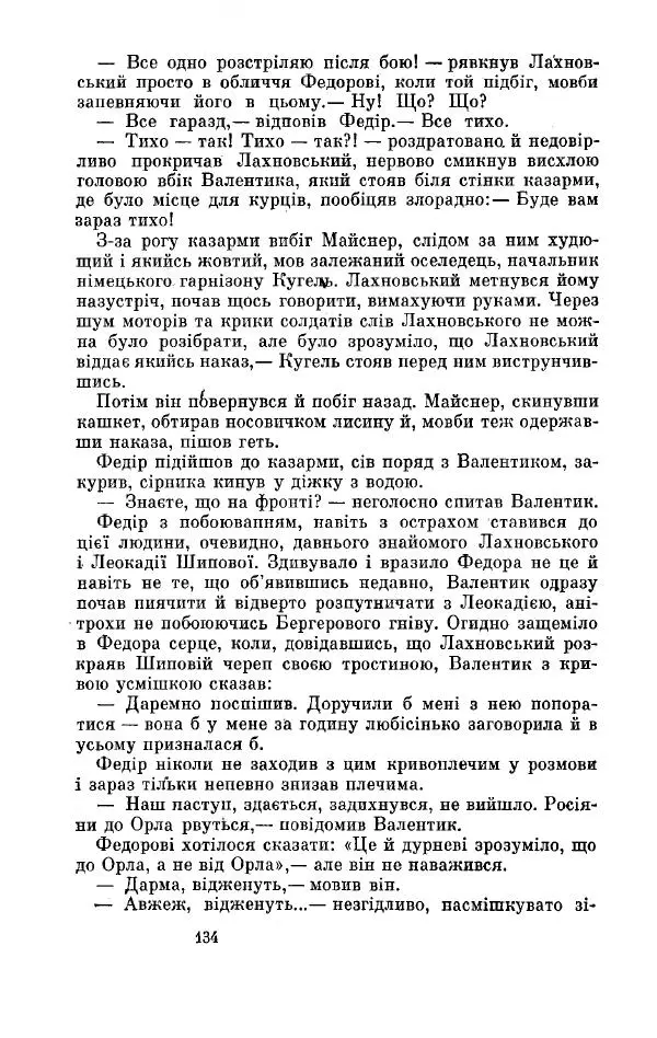 Анатолий Иванов - Вічний поклик. Книга 2 - Страница № 135