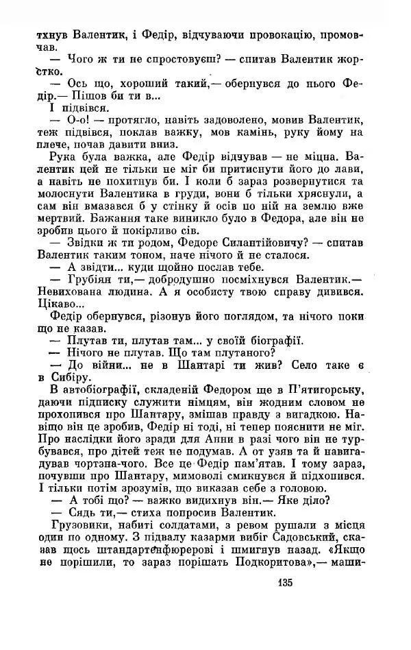 Анатолий Иванов - Вічний поклик. Книга 2 - Страница № 136