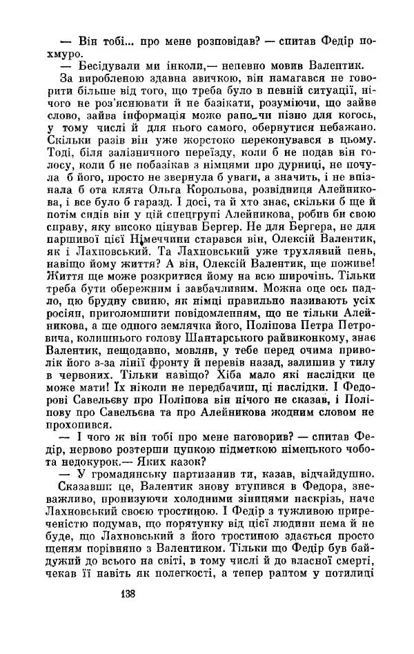 Анатолий Иванов - Вічний поклик. Книга 2 - Страница № 139
