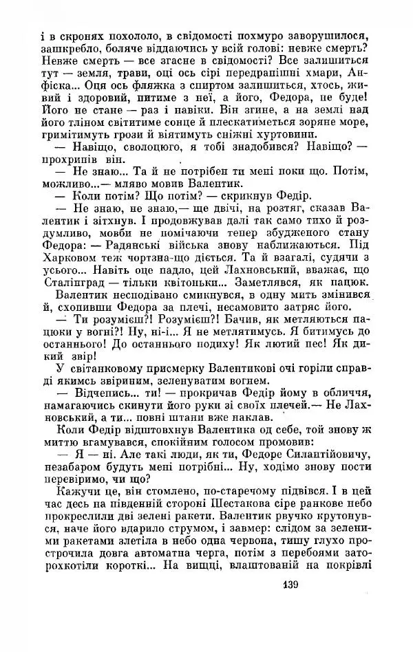Анатолий Иванов - Вічний поклик. Книга 2 - Страница № 140