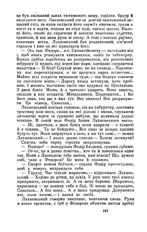 Анатолий Иванов - Вічний поклик. Книга 2 - Страница № 142