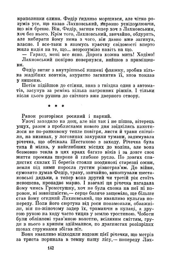 Анатолий Иванов - Вічний поклик. Книга 2 - Страница № 143