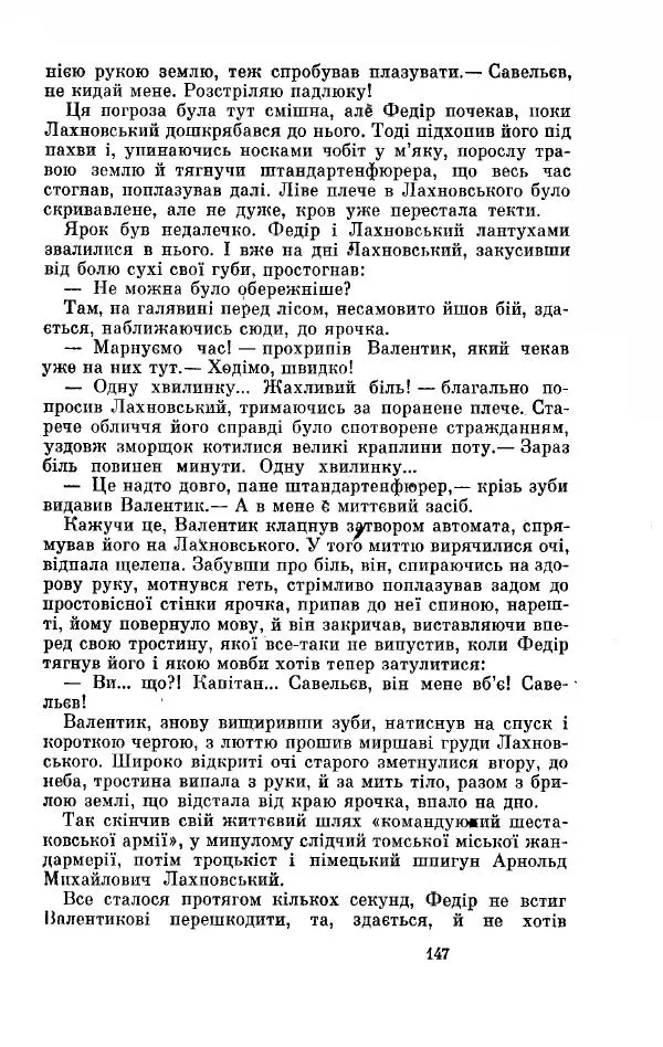 Анатолий Иванов - Вічний поклик. Книга 2 - Страница № 148