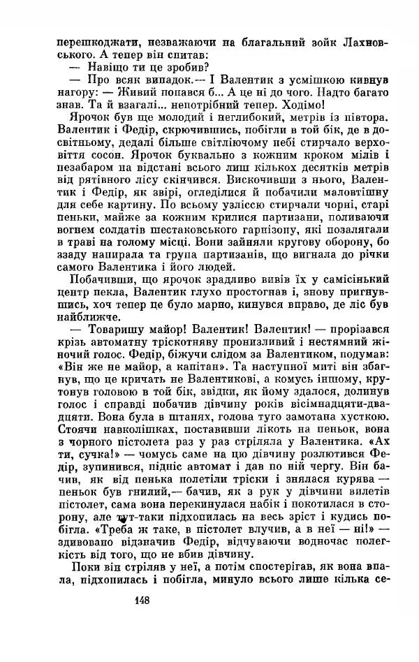 Анатолий Иванов - Вічний поклик. Книга 2 - Страница № 149