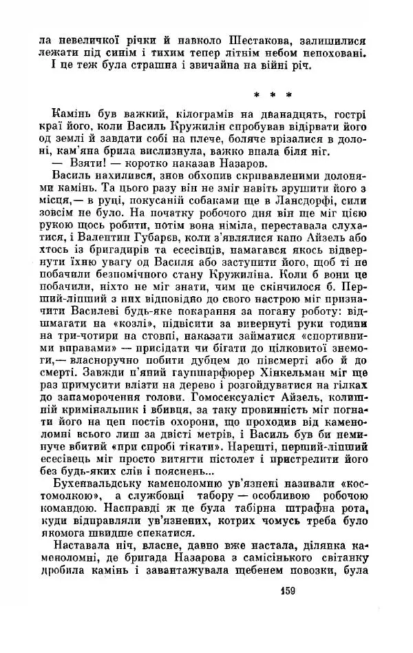 Анатолий Иванов - Вічний поклик. Книга 2 - Страница № 160
