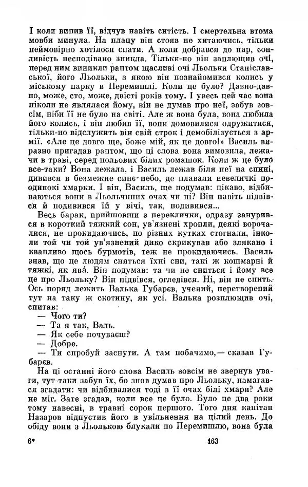 Анатолий Иванов - Вічний поклик. Книга 2 - Страница № 164