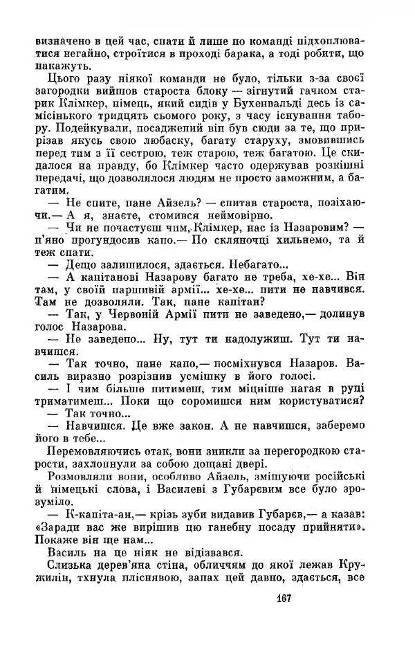 Анатолий Иванов - Вічний поклик. Книга 2 - Страница № 168