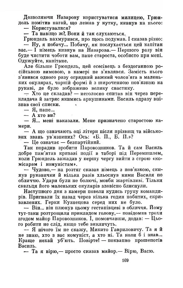 Анатолий Иванов - Вічний поклик. Книга 2 - Страница № 170